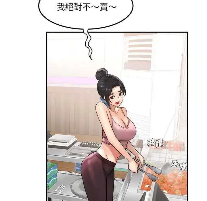 漫画《小吃摊的火辣老板娘》第18话第62张图