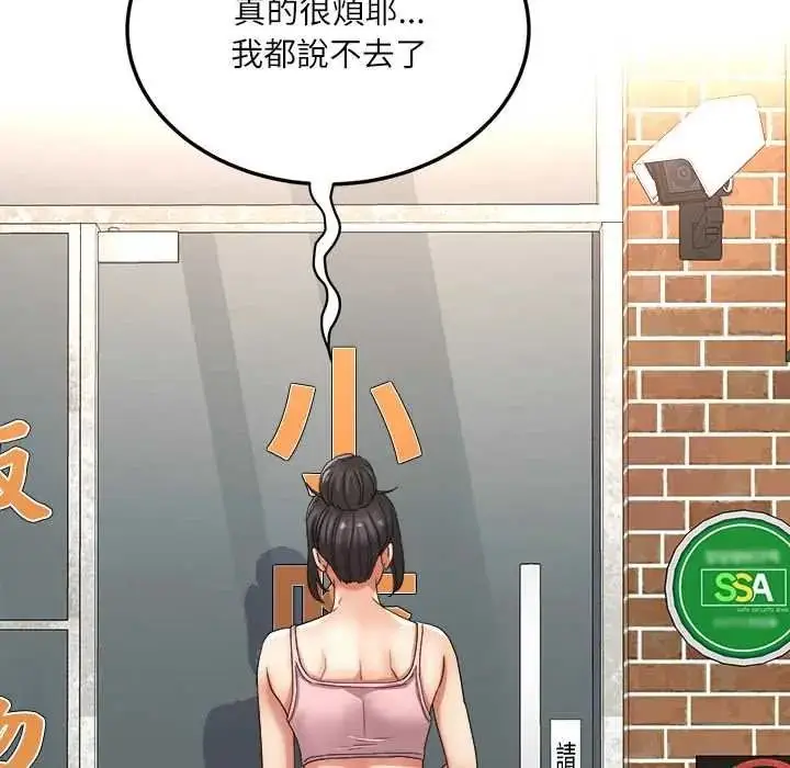 漫画《小吃摊的火辣老板娘》第18话第81张图