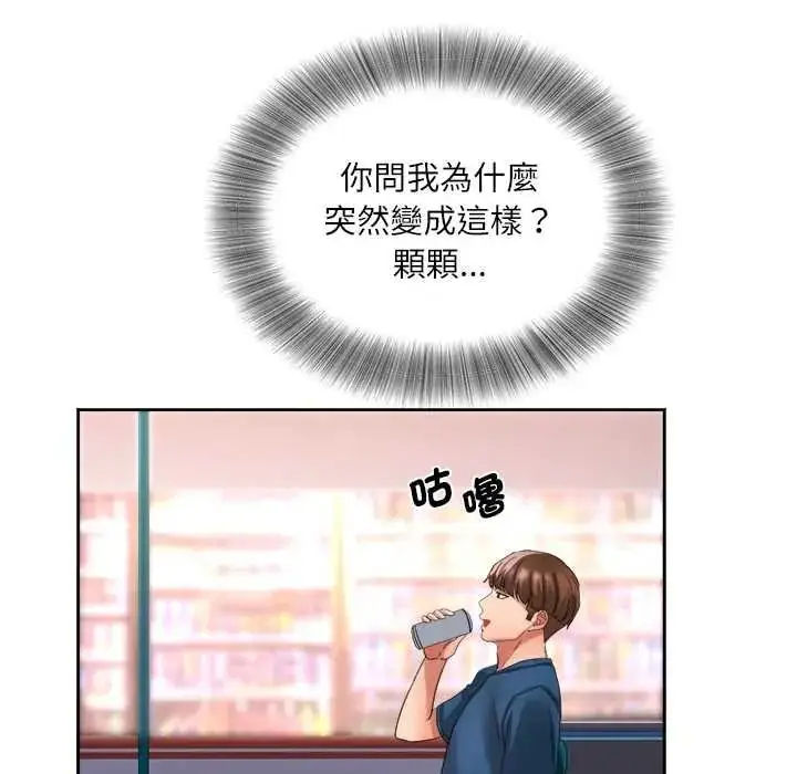 漫画《小吃摊的火辣老板娘》第19话第138张图