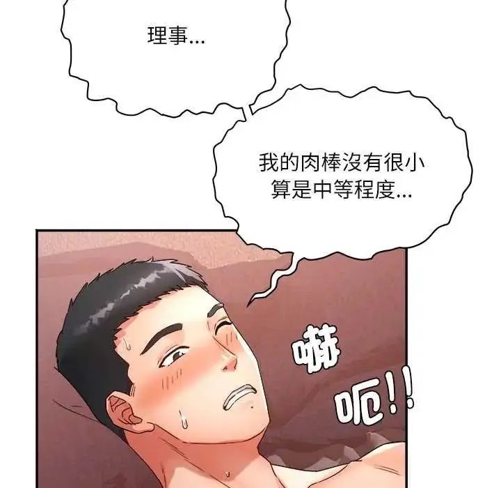 漫画《小吃摊的火辣老板娘》第19话第14张图