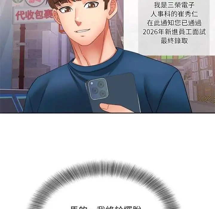 漫画《小吃摊的火辣老板娘》第19话第140张图
