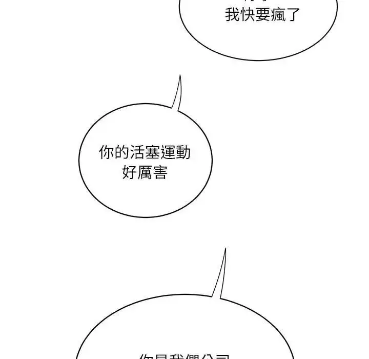 漫画《小吃摊的火辣老板娘》第19话第145张图