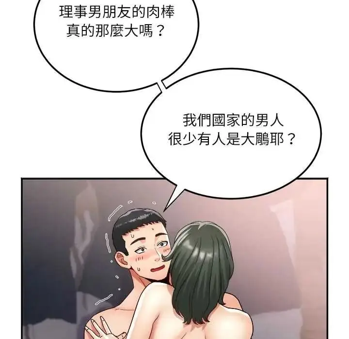 漫画《小吃摊的火辣老板娘》第19话第18张图