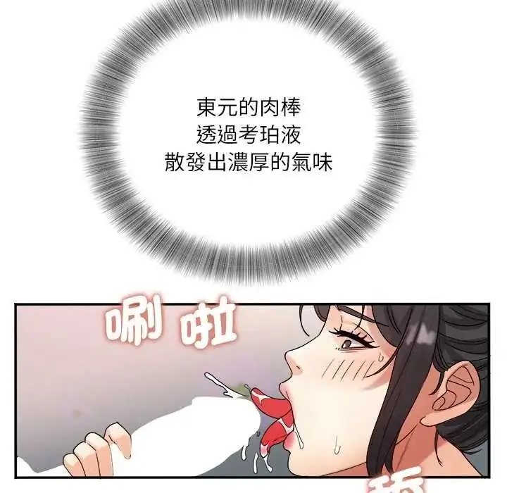 漫画《小吃摊的火辣老板娘》第19话第50张图