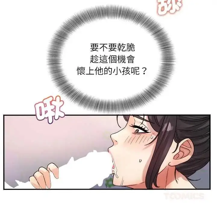 漫画《小吃摊的火辣老板娘》第19话第51张图