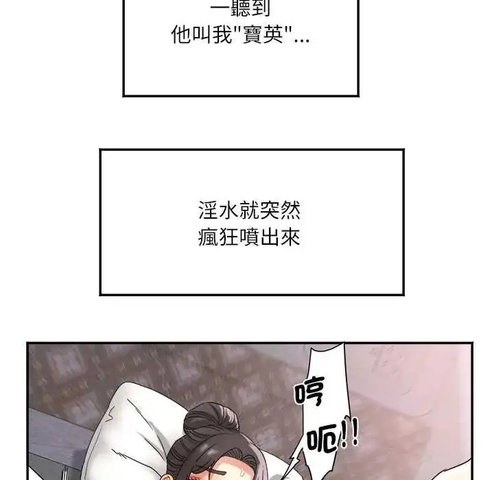 漫画《小吃摊的火辣老板娘》第19话第82张图