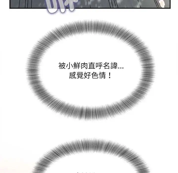 漫画《小吃摊的火辣老板娘》第19话第84张图