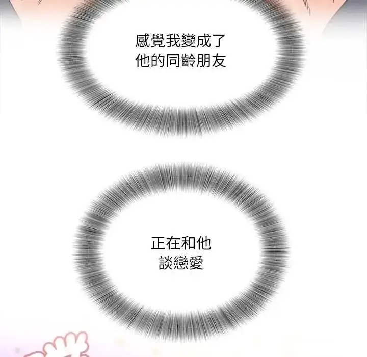 漫画《小吃摊的火辣老板娘》第19话第88张图