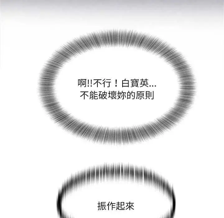 漫画《小吃摊的火辣老板娘》第19话第91张图