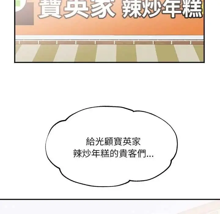 漫画《小吃摊的火辣老板娘》第20话第40张图