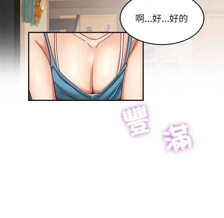 漫画《小吃摊的火辣老板娘》第20话第46张图