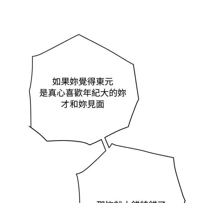 漫画《小吃摊的火辣老板娘》第21话第37张图