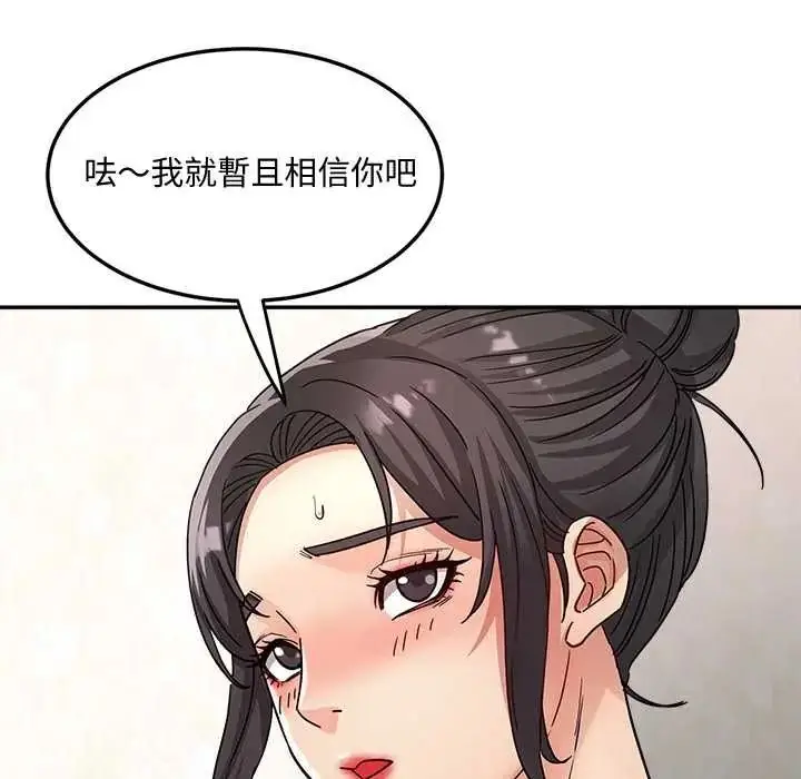 漫画《小吃摊的火辣老板娘》第21话第88张图