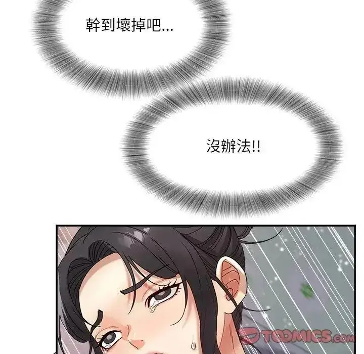 漫画《小吃摊的火辣老板娘》第22话第111张图