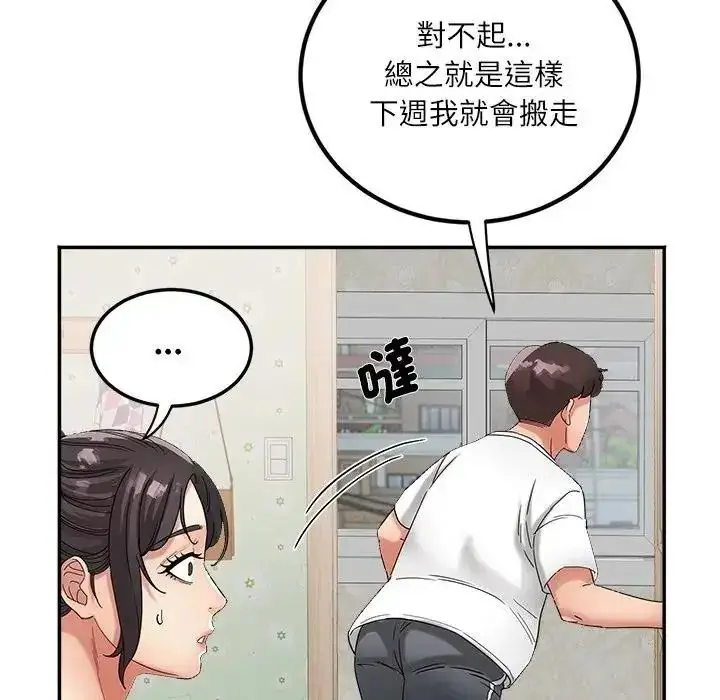 漫画《小吃摊的火辣老板娘》第22话第42张图
