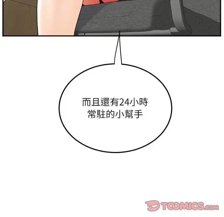 漫画《小吃摊的火辣老板娘》第22话第57张图
