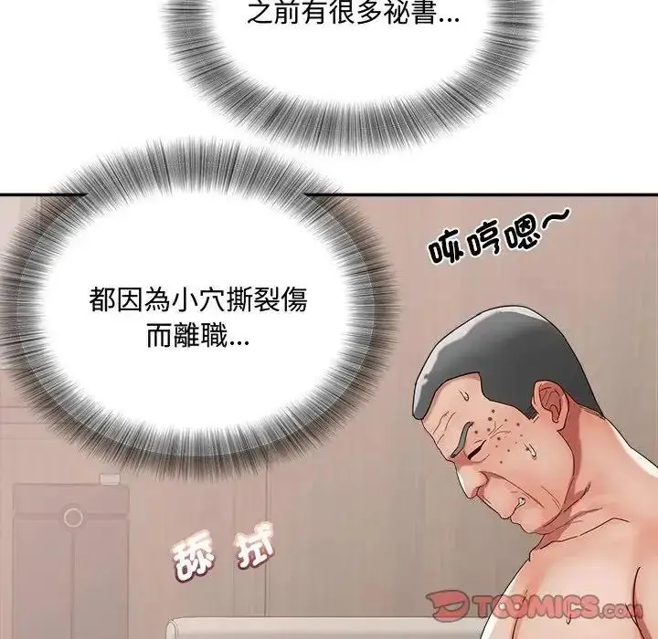 漫画《小吃摊的火辣老板娘》第23话第117张图