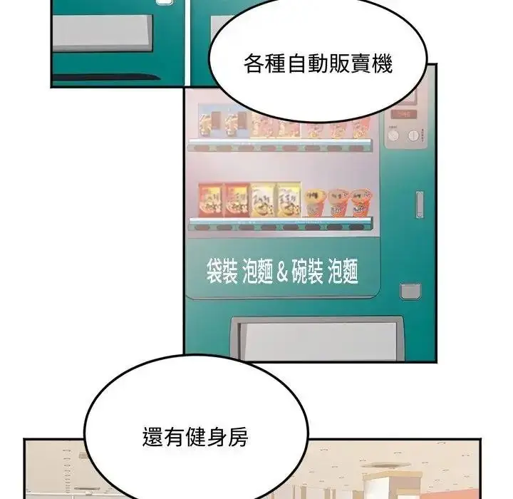 漫画《小吃摊的火辣老板娘》第23话第44张图
