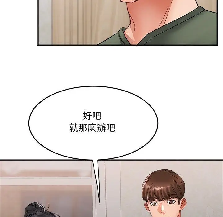 漫画《小吃摊的火辣老板娘》第24话第44张图
