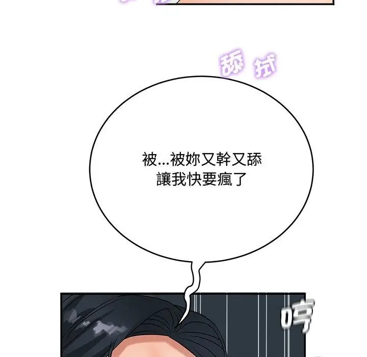 漫画《小吃摊的火辣老板娘》第24话第92张图