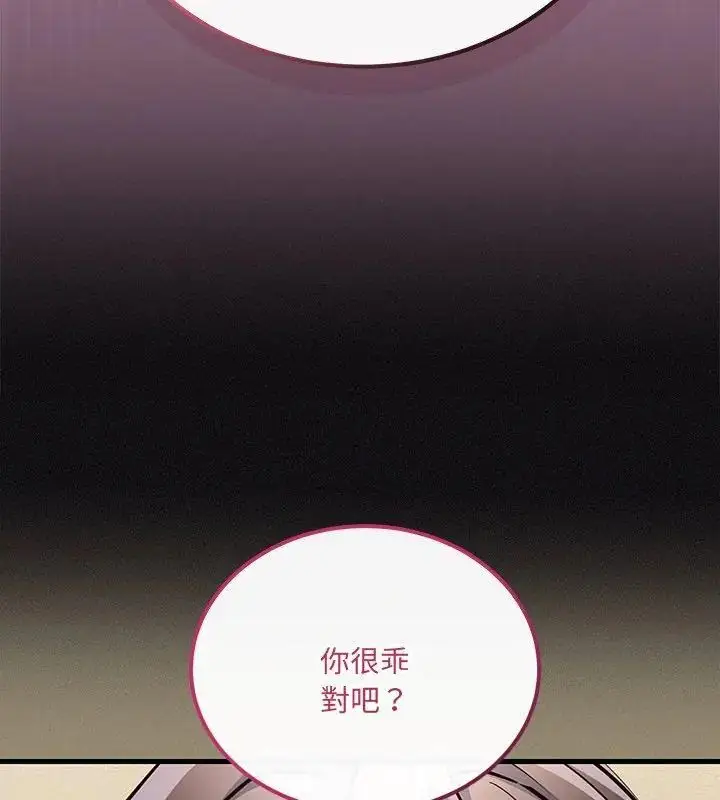漫画《满意度评鉴中》第1话第111张图