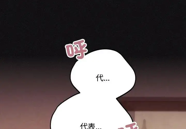 漫画《满意度评鉴中》第1话第122张图