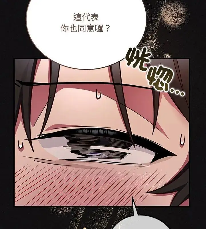 漫画《满意度评鉴中》第1话第126张图