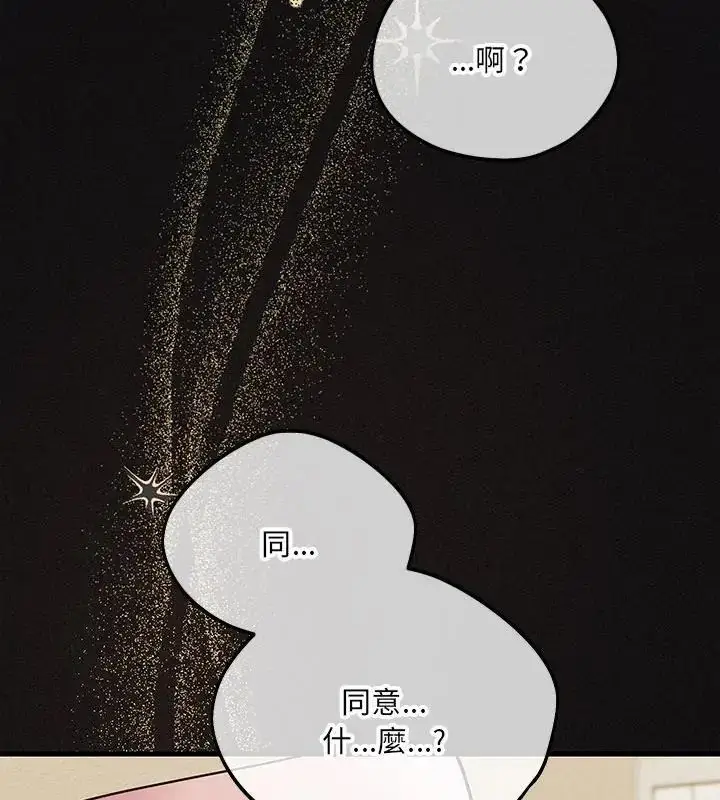 漫画《满意度评鉴中》第1话第127张图