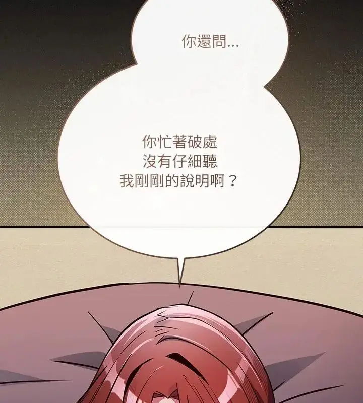 漫画《满意度评鉴中》第1话第130张图