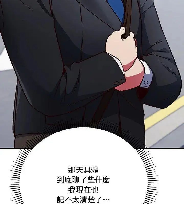 漫画《满意度评鉴中》第1话第159张图