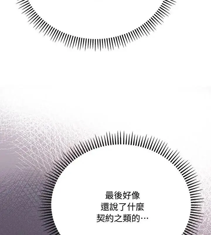 漫画《满意度评鉴中》第1话第160张图