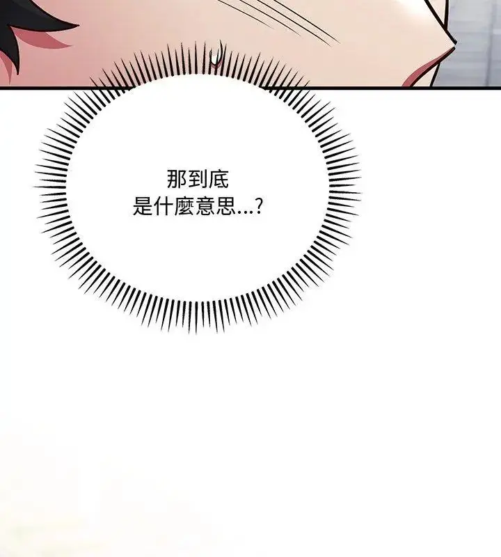 漫画《满意度评鉴中》第1话第162张图