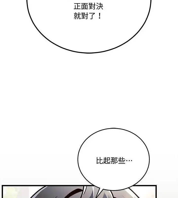 漫画《满意度评鉴中》第1话第166张图