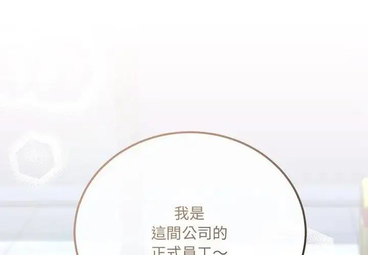 漫画《满意度评鉴中》第1话第185张图