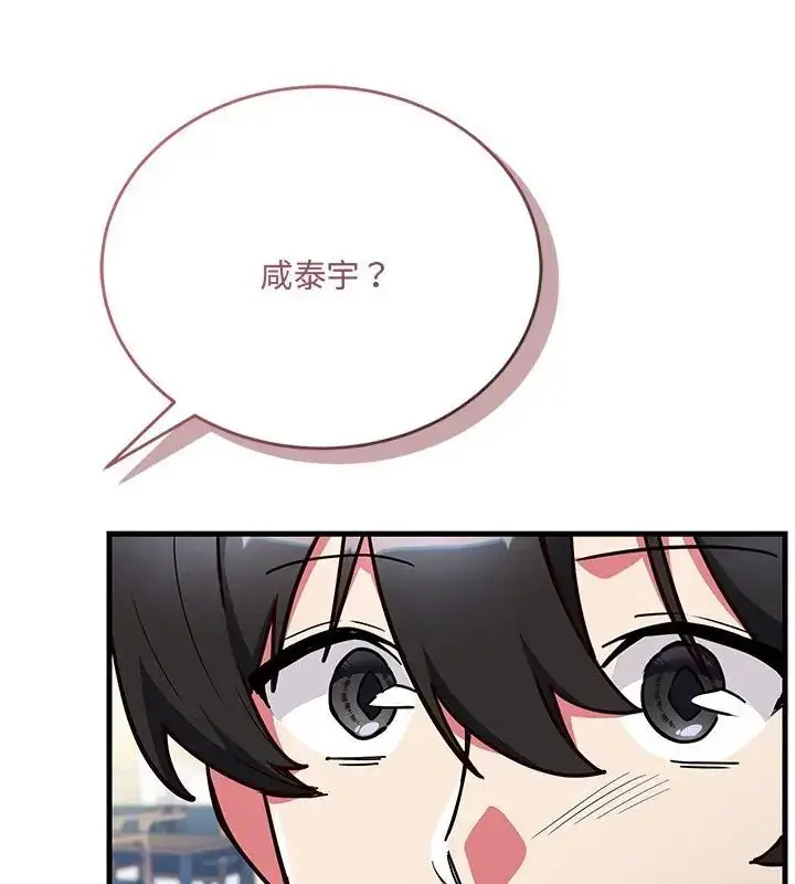 漫画《满意度评鉴中》第1话第19张图