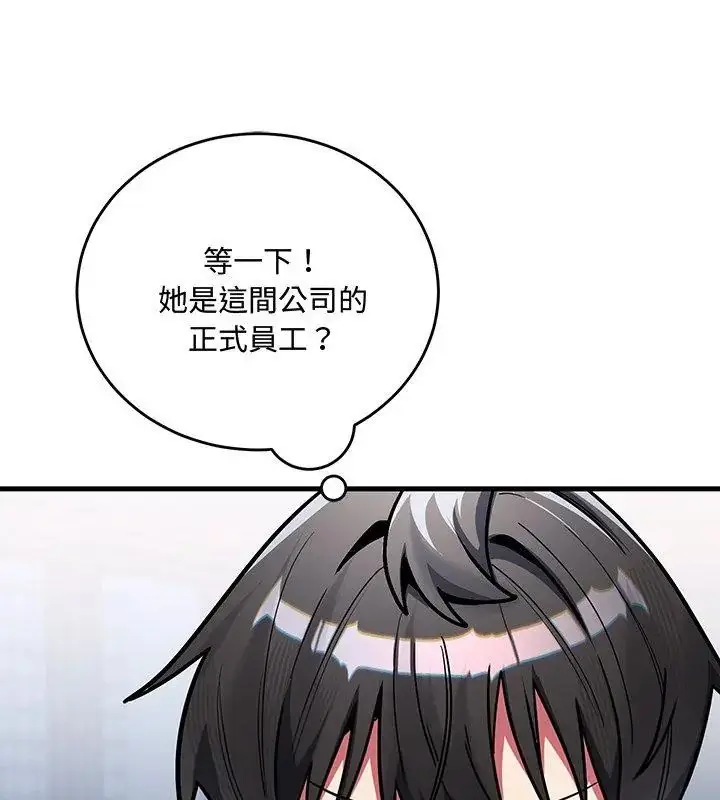 漫画《满意度评鉴中》第1话第192张图