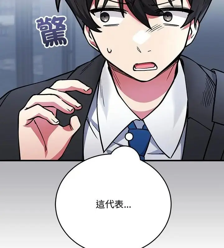 漫画《满意度评鉴中》第1话第193张图
