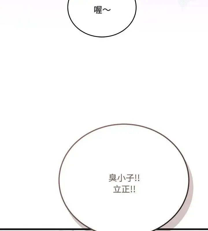 漫画《满意度评鉴中》第1话第202张图
