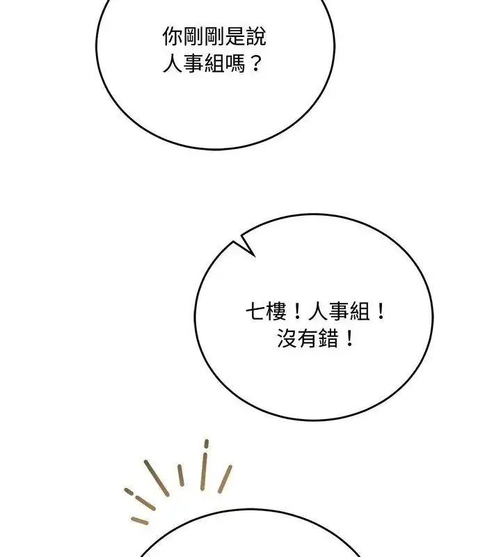 漫画《满意度评鉴中》第1话第205张图