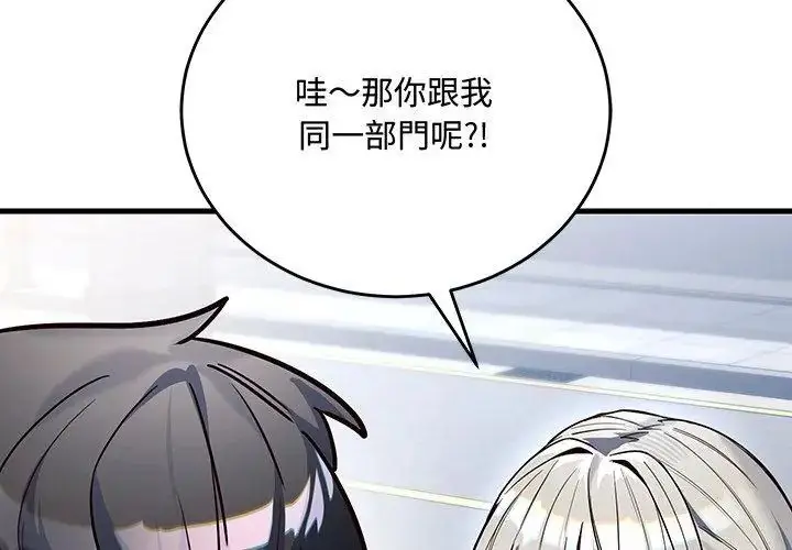 漫画《满意度评鉴中》第1话第206张图