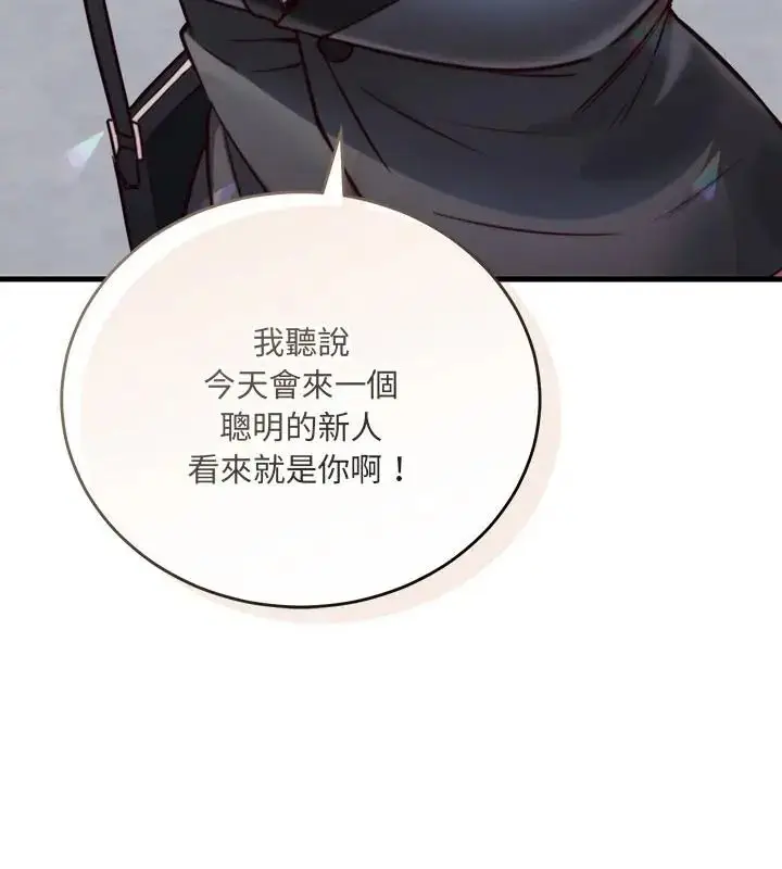 漫画《满意度评鉴中》第1话第211张图