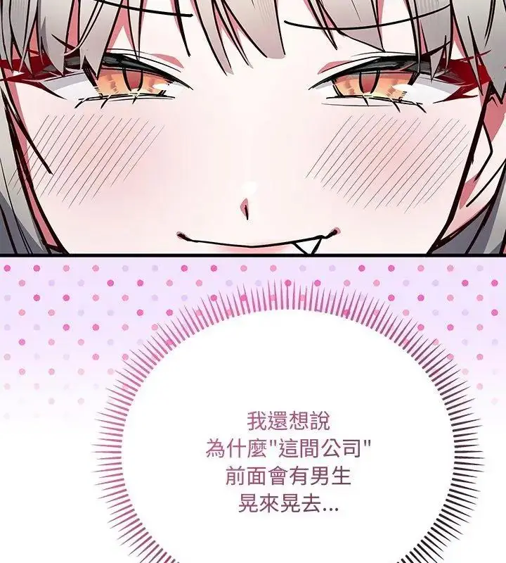 漫画《满意度评鉴中》第1话第213张图