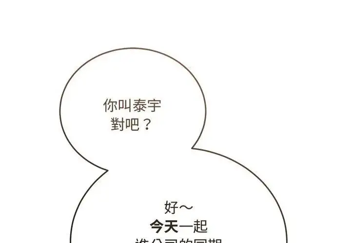 漫画《满意度评鉴中》第1话第218张图