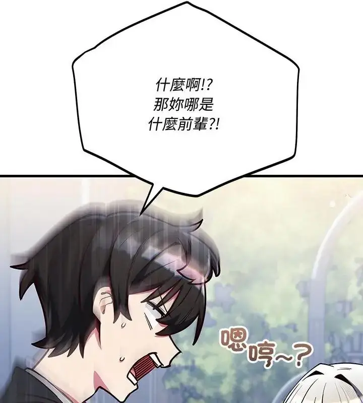 漫画《满意度评鉴中》第1话第226张图