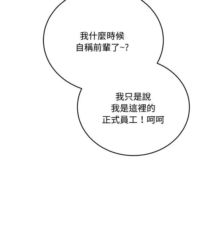 漫画《满意度评鉴中》第1话第228张图