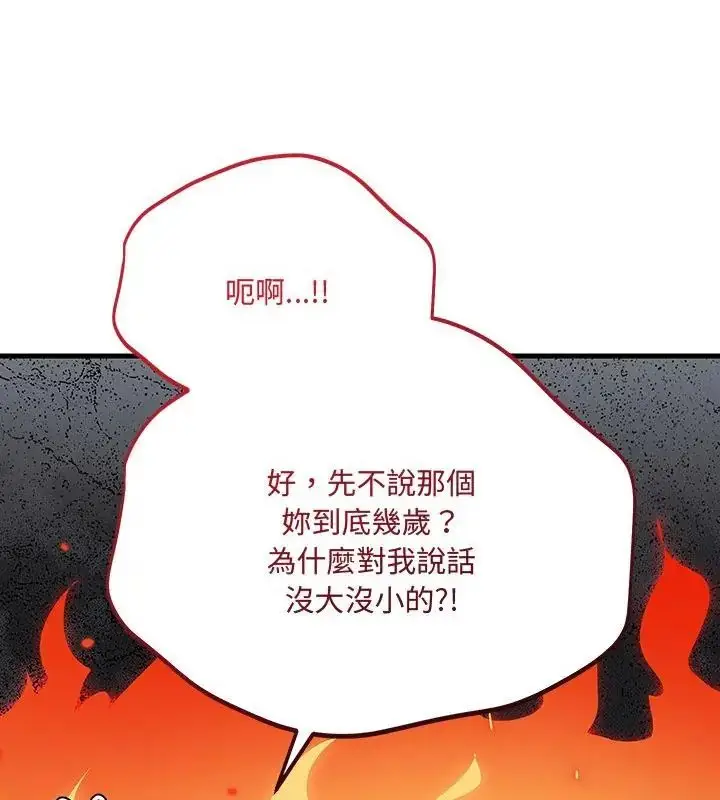 漫画《满意度评鉴中》第1话第229张图