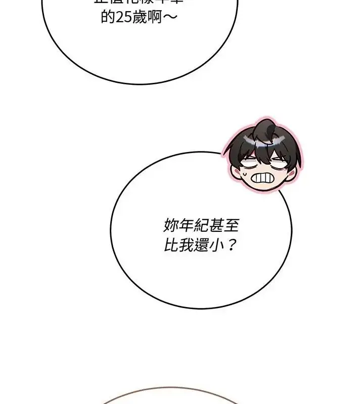 漫画《满意度评鉴中》第1话第232张图