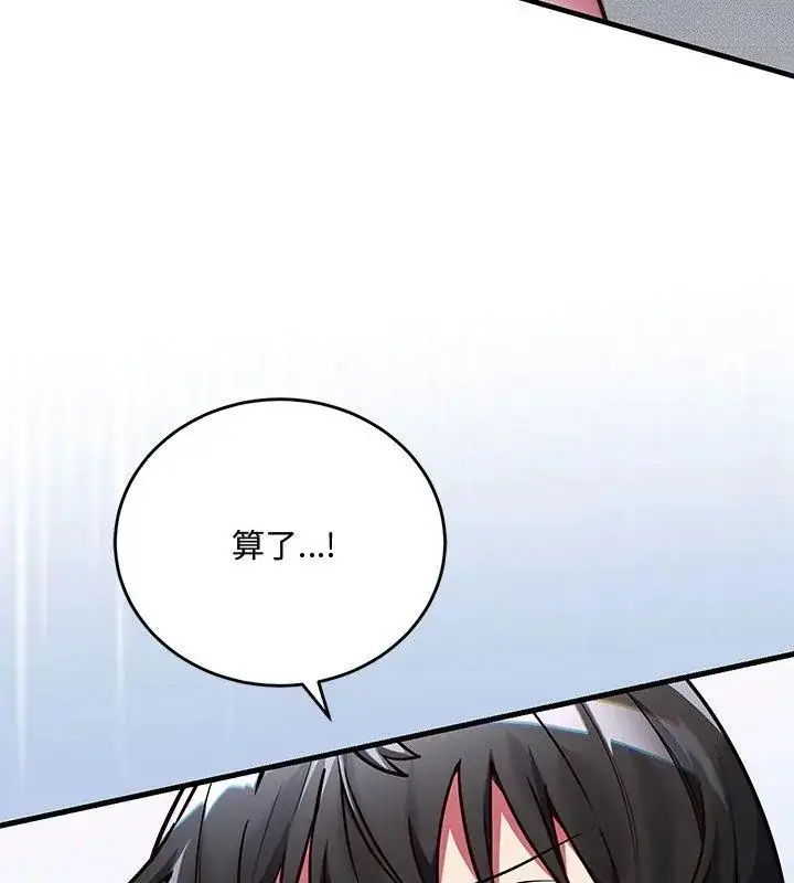漫画《满意度评鉴中》第1话第237张图