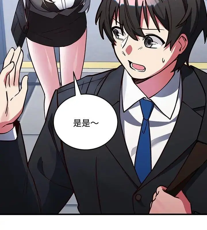 漫画《满意度评鉴中》第1话第243张图