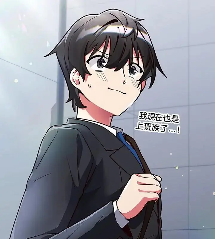 漫画《满意度评鉴中》第1话第250张图